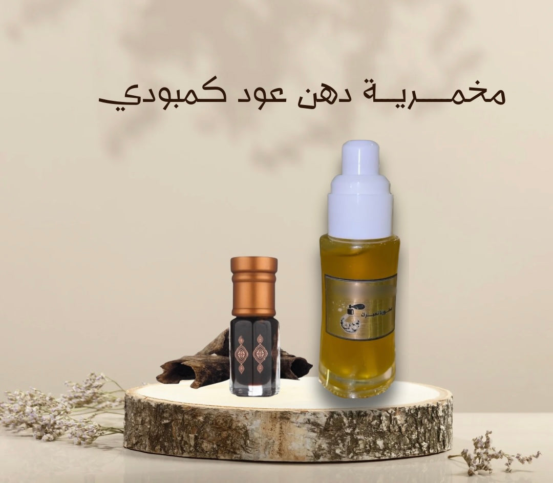 مخمرية كمبودي