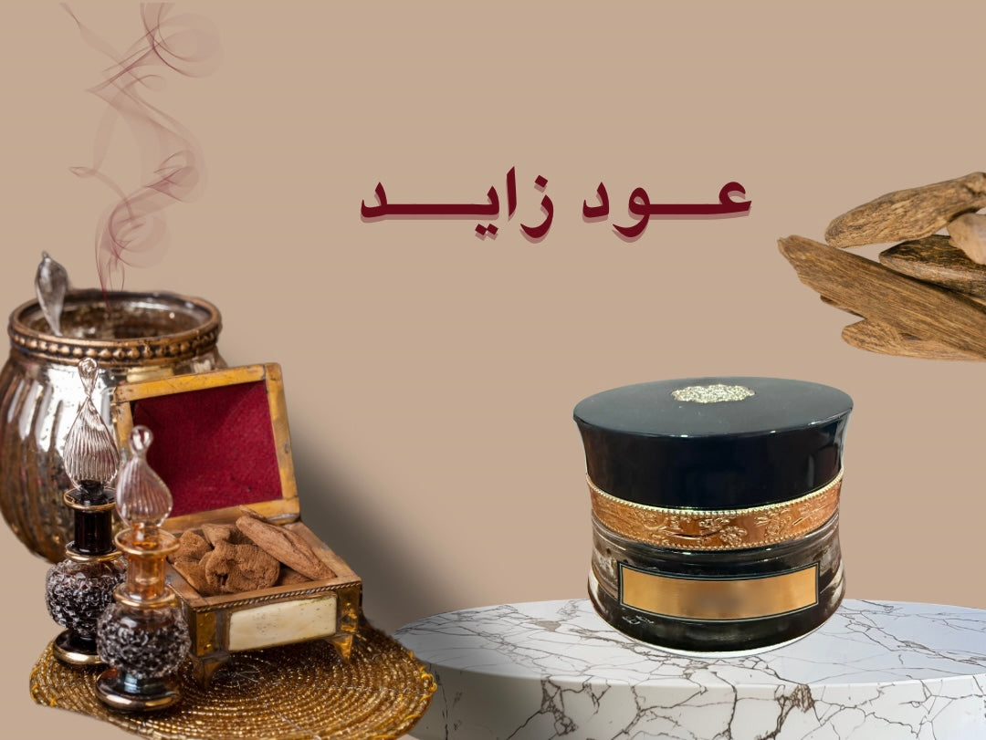 عود زايد