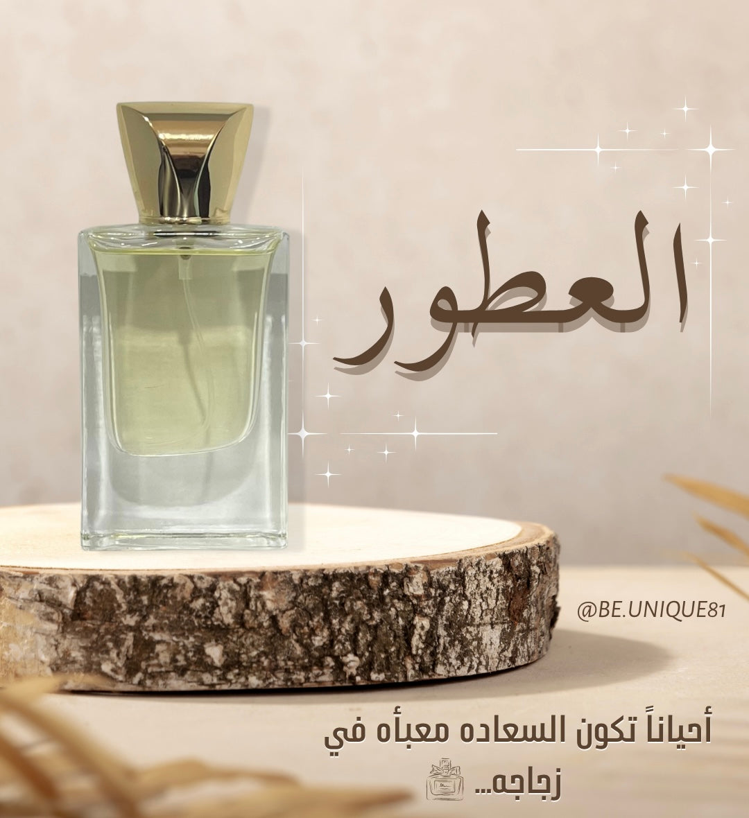 العطور