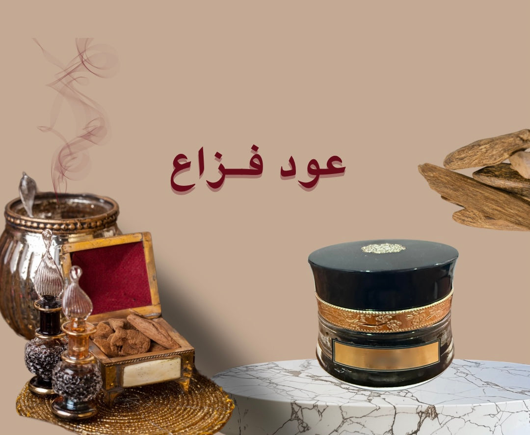 عود فـزاع
