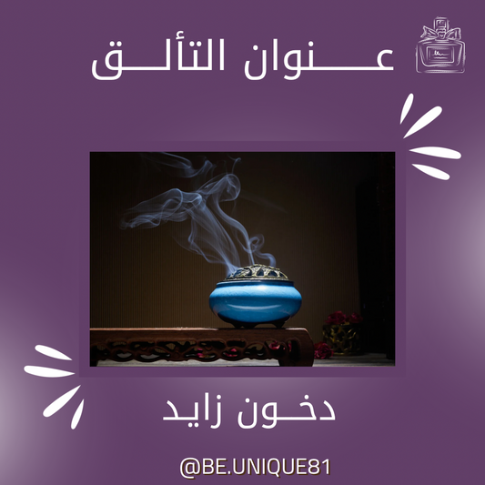 دخون زايد