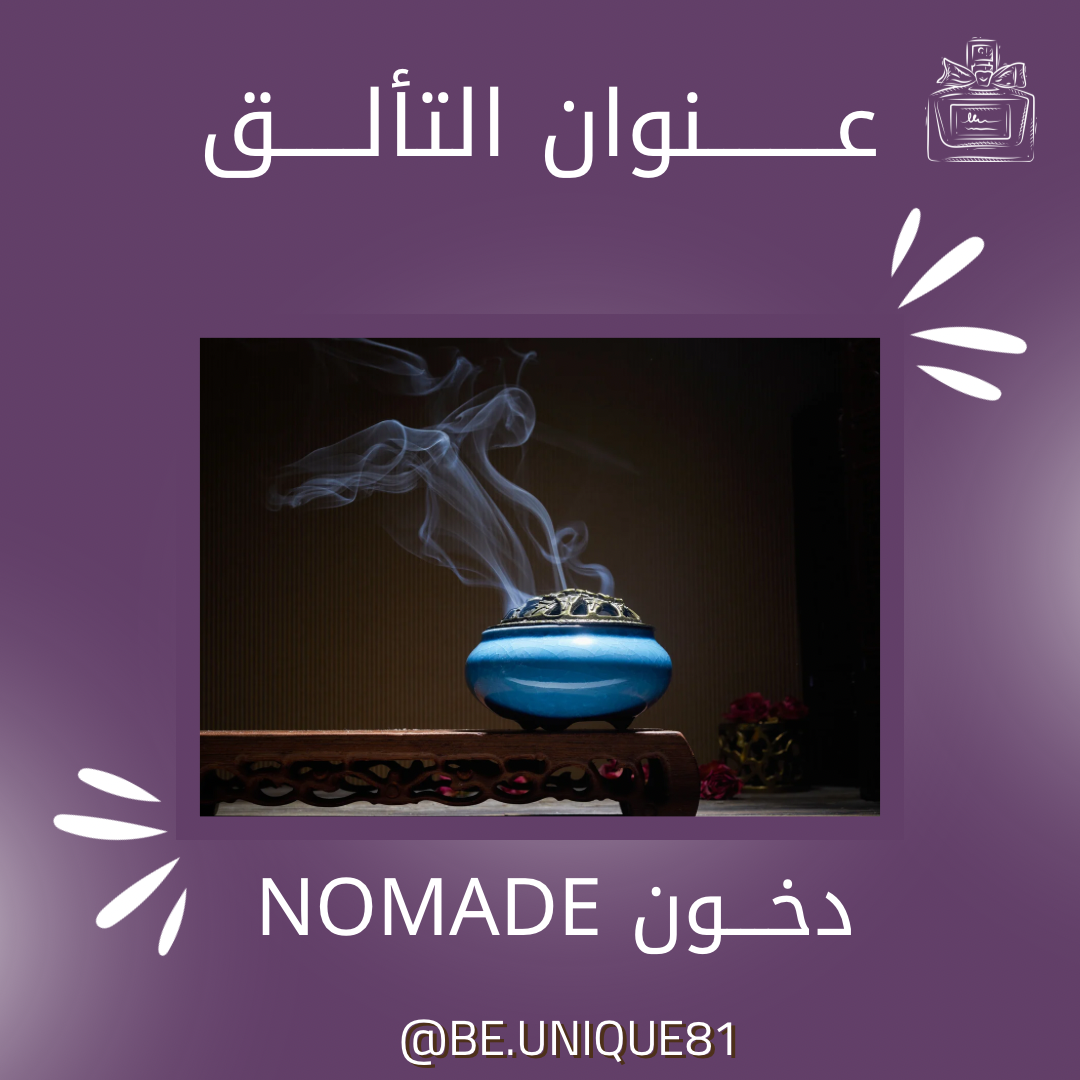 دخون NOMADE