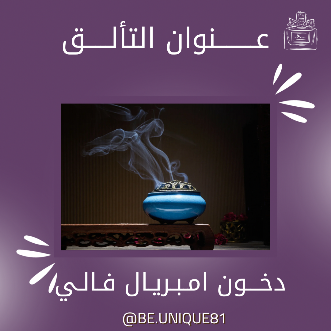 دخون أمبريال فالي