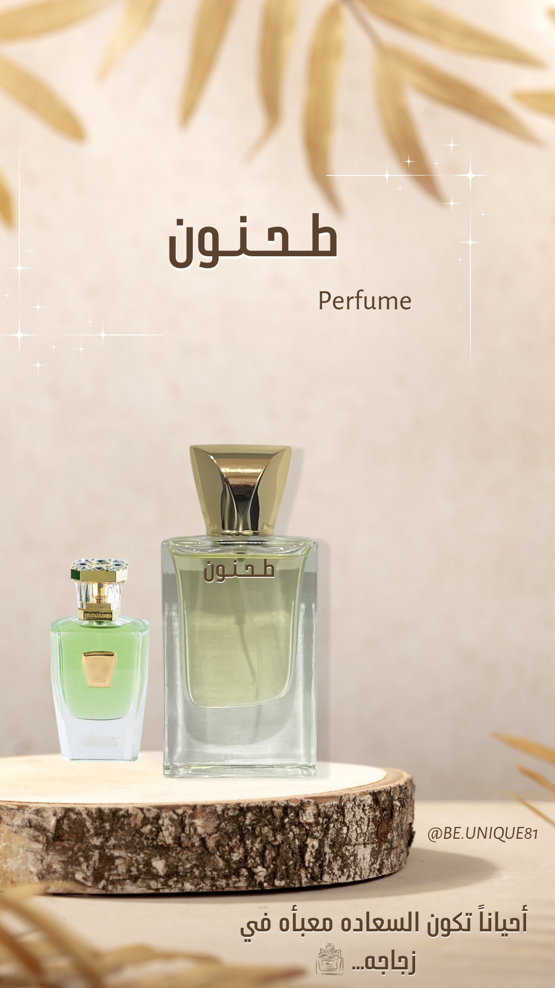 عطر طحنون