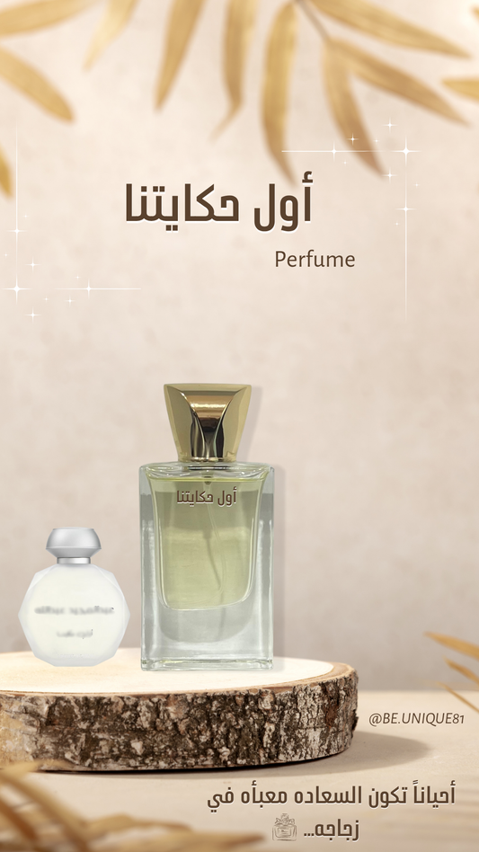 أول حكايتنا